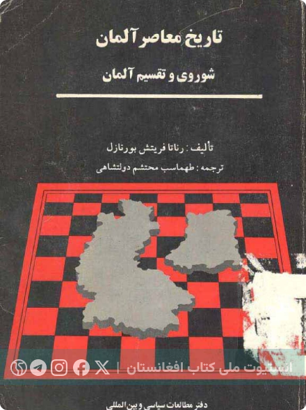 تاریخ معاصر آلمان