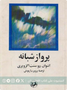 پرواز شبانه