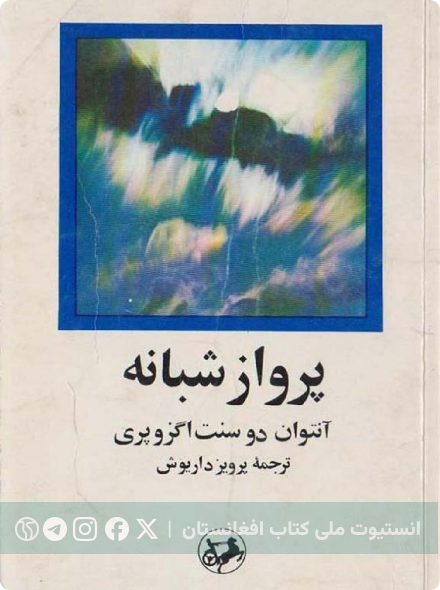 پرواز شبانه