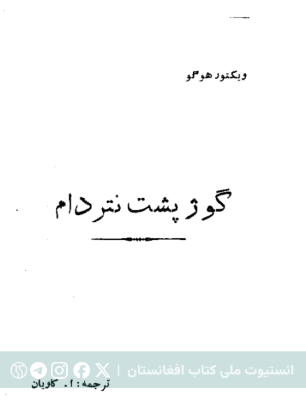 گوژپشت نتردام