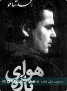 هوای تازه