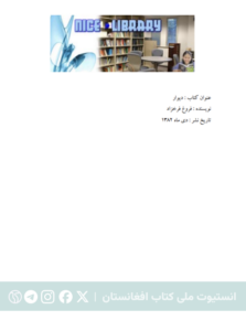 دیوار