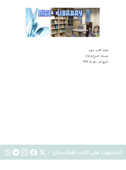 دیوار