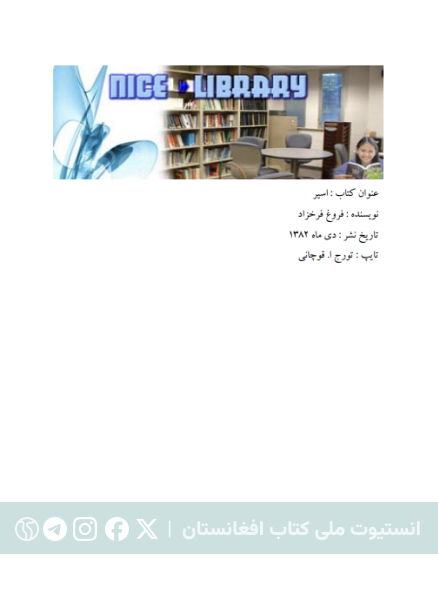 اسیر