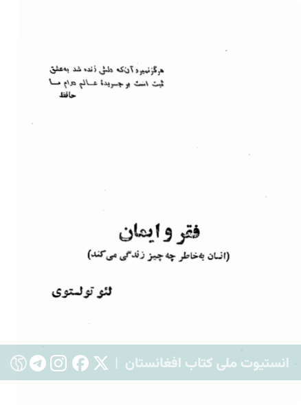 فقر و ایمان