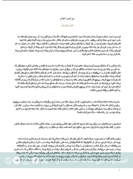 مراسم اعدام