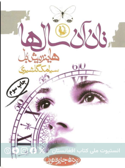 نان آن سال‌ها