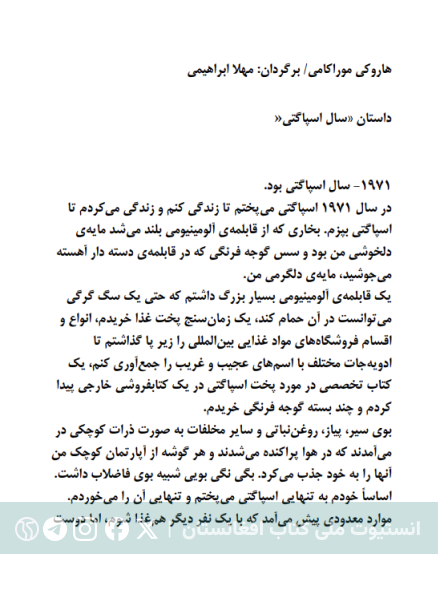 سال اسپاگتی