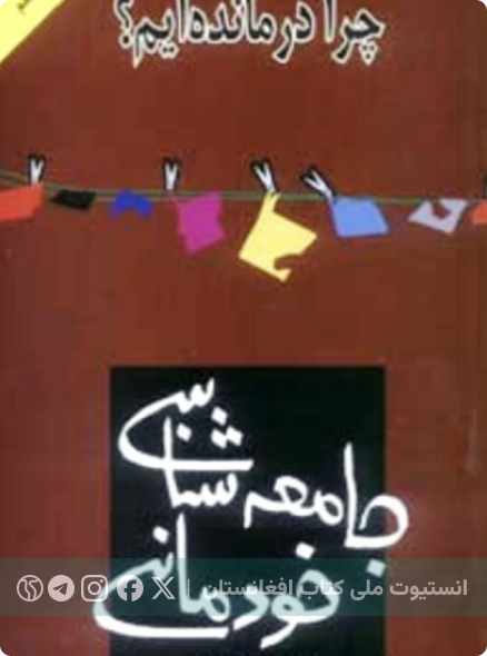 جامعه شناسی خودمانی