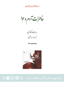 خاطرات آدم و حوا