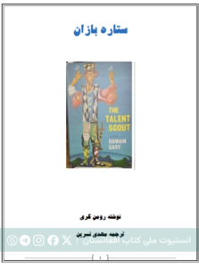 ستاره بازان
