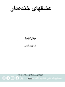 عشق های خنده دار