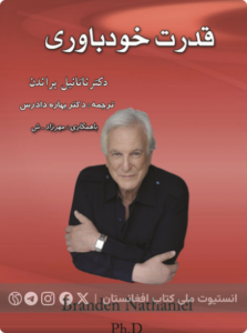 قدرت خودباوری