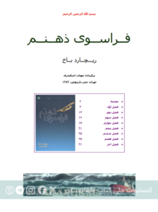 فراسوی ذهنم