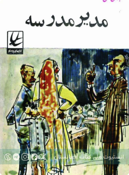 مدیر مدرسه