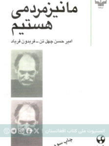 ما نیز مردمی هستیم