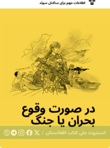 درصورت وقوع بحران یا جنگ