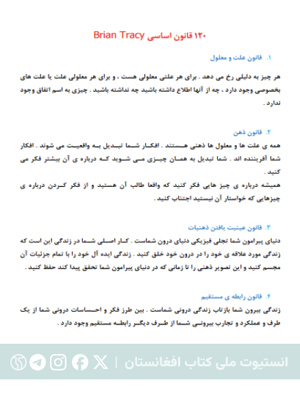 ۱۲۰ قانون اساسی