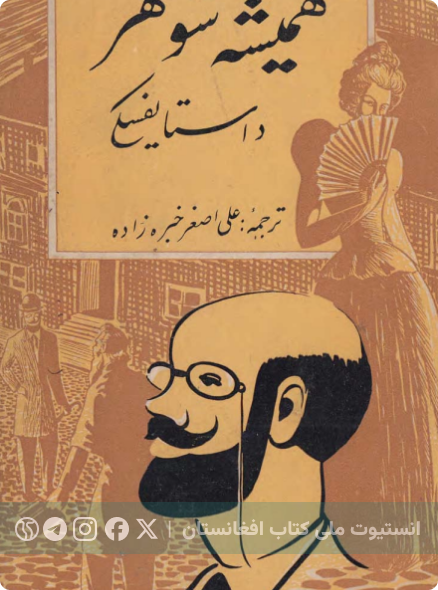 همیشه شوهر