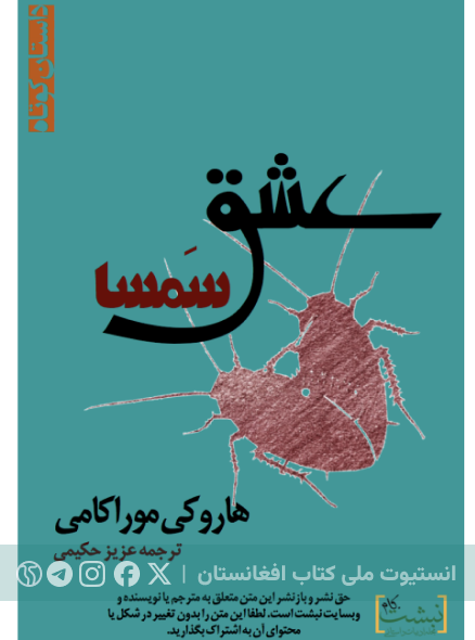 عشق سَمسا