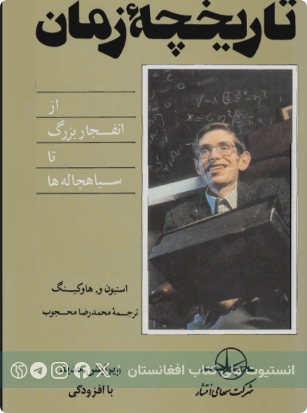 تاریخچه زمان