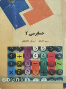 حسابرسی ۲