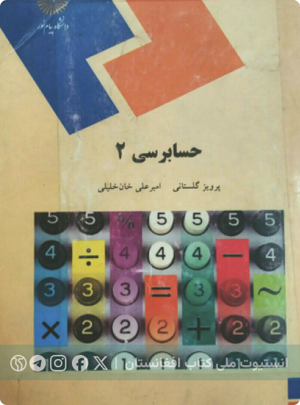 حسابرسی ۲