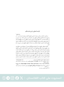 کرامت انسانی و ارزش حاکم