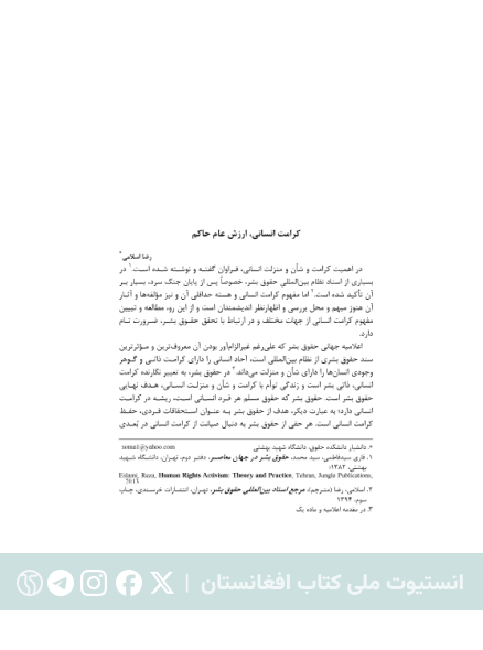 کرامت انسانی و ارزش حاکم