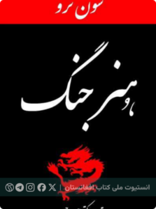 هنر جنگ