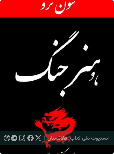 هنر جنگ