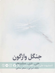 جنگل واژگون