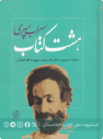 هشت کتاب