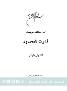 قدرت نامحدود