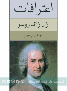 اعترافات