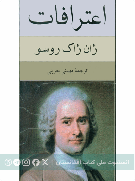 اعترافات