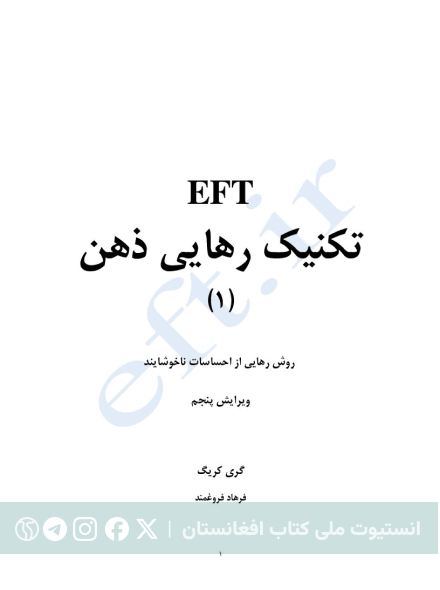تکنیک رهایی ذهن