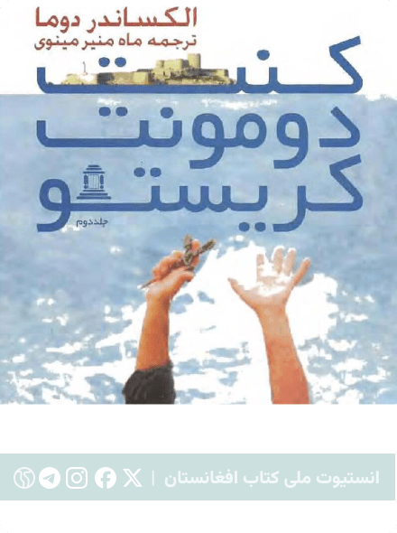 کنت مونت کریستو