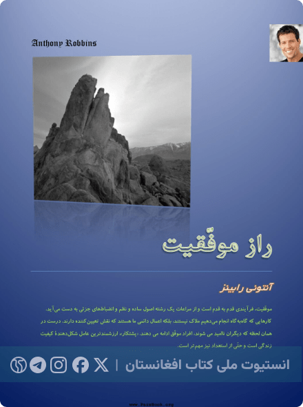 راز موفقیت