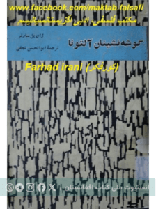 گوشه نشینان آلتونا