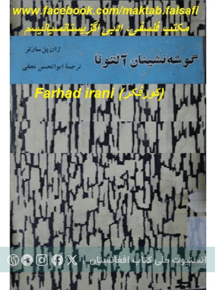 گوشه نشینان آلتونا