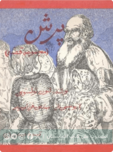 پرش