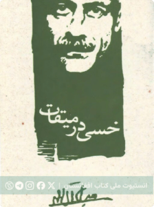 خسی در میقات