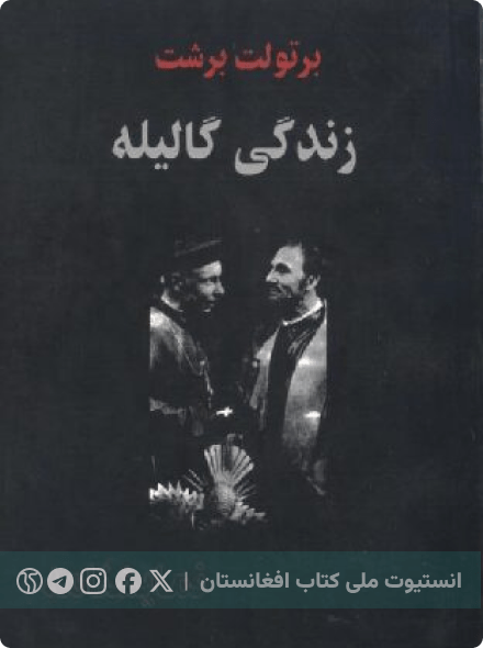 زندگی گالیله