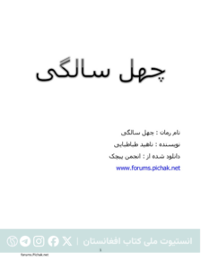 چهل سالگی
