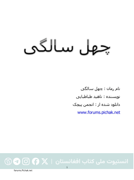 چهل سالگی