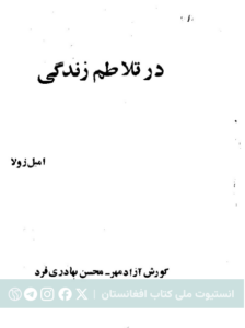 درتلاطم زندگی