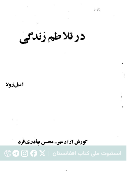 درتلاطم زندگی