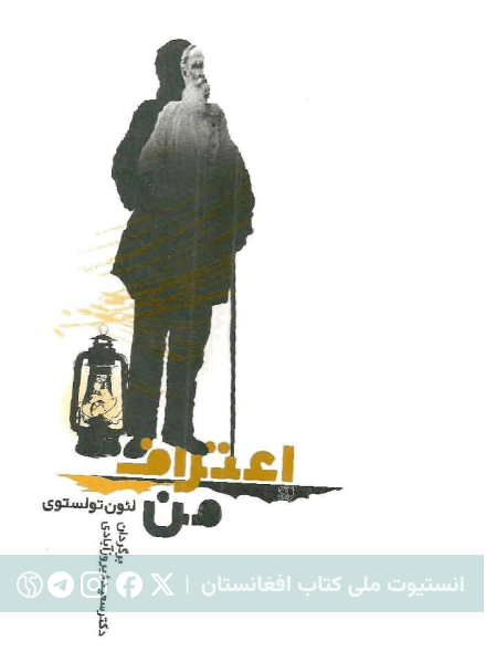 اعتراف من
