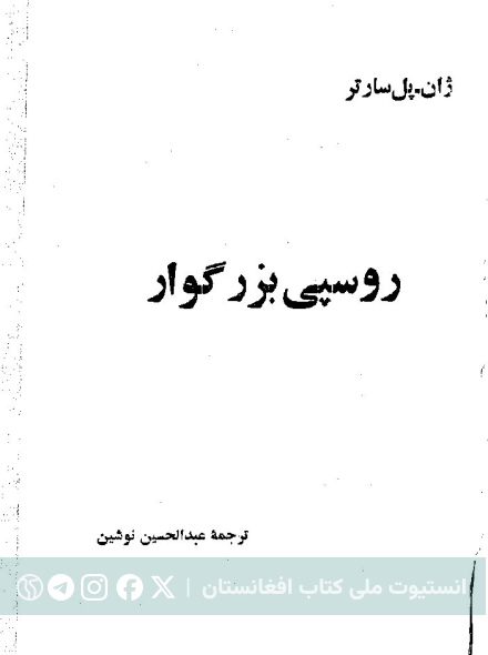 روسپی بزرگوار